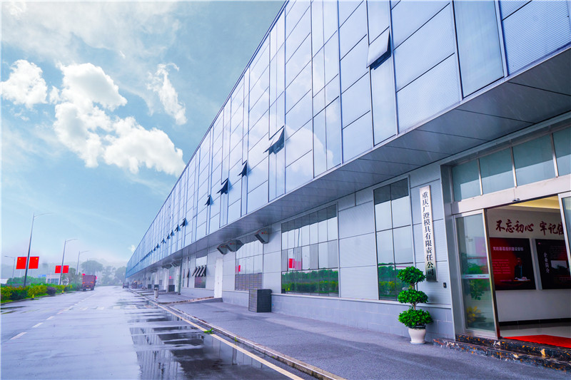 重慶廣澄模具有限責(zé)任公司 重慶廣澄模具有限責(zé)任公司