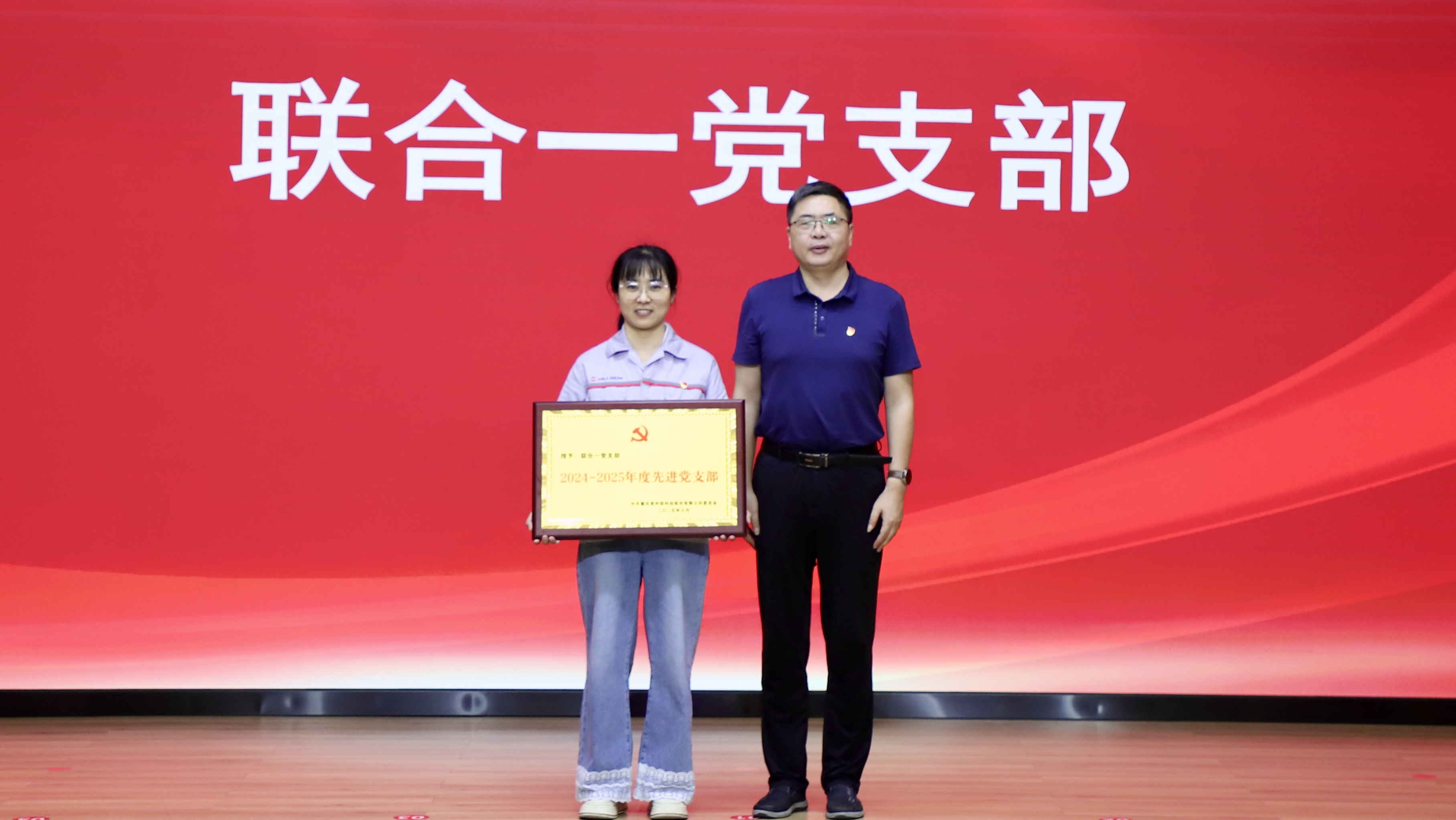 聯(lián)合一黨支部